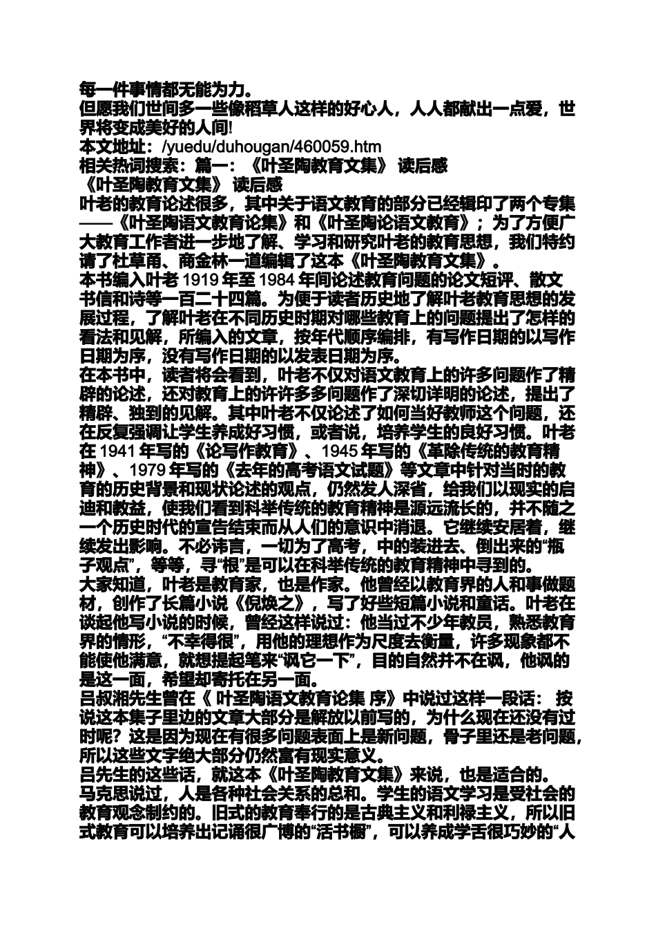 叶圣陶散文读后感_第3页