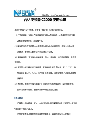 台达变频器C2000使用说明