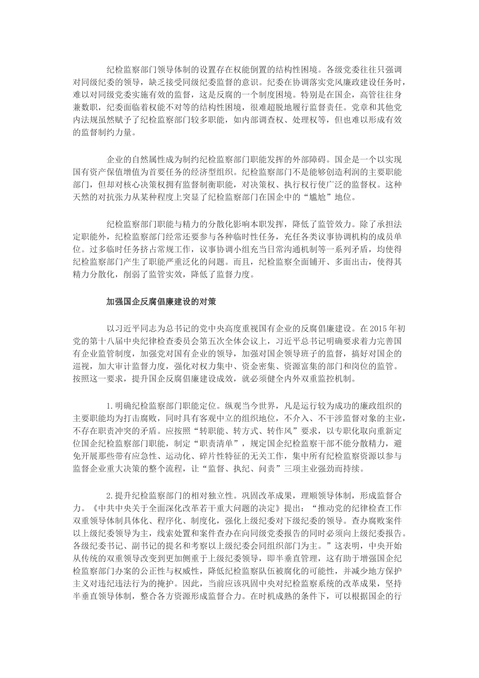 只有坚持反腐倡廉-国有企业才能做大做强做优_第3页