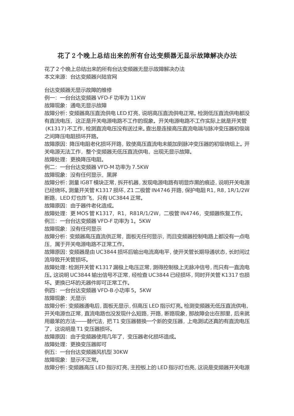 台达变频器故障_第1页