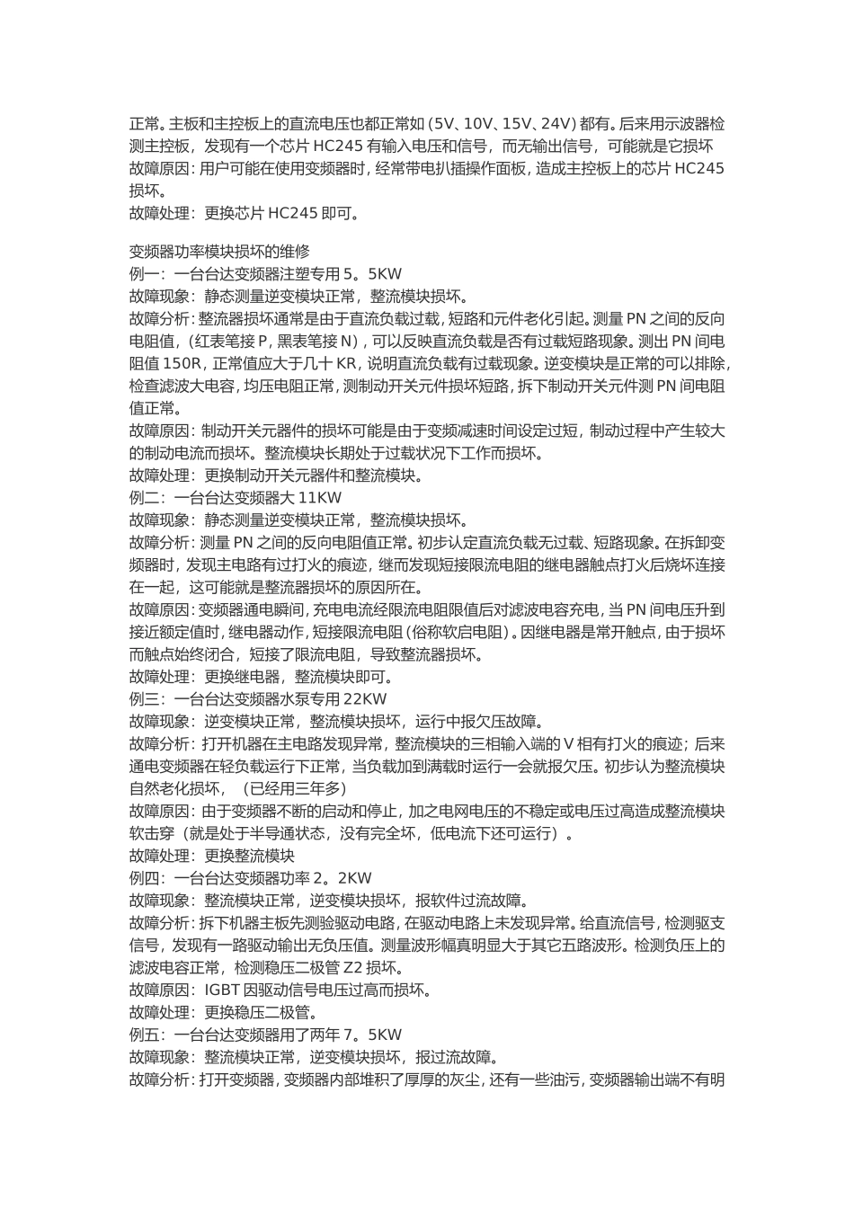 台达变频器故障_第2页