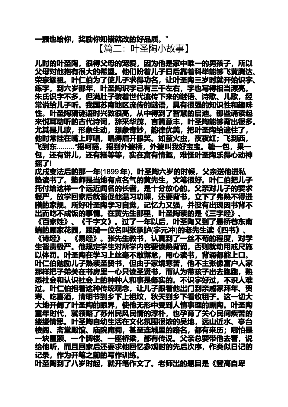 叶圣陶小故事_第2页