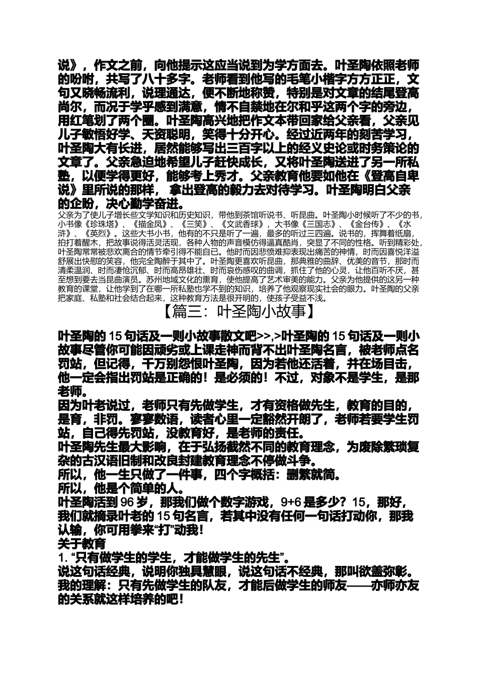 叶圣陶小故事_第3页