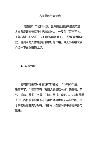 古树茶的五大优点