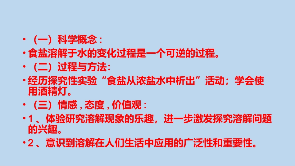 分离食盐与水的方法_第2页