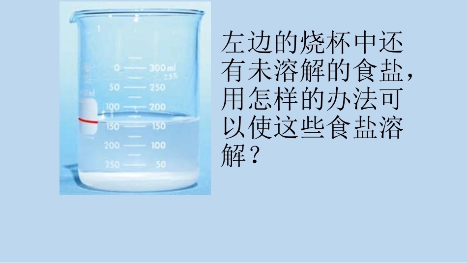分离食盐与水的方法_第3页