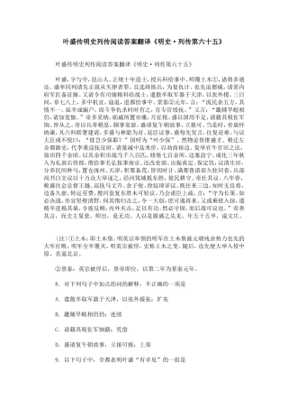 叶盛传明史列传阅读答案翻译《明史·列传第六十五》