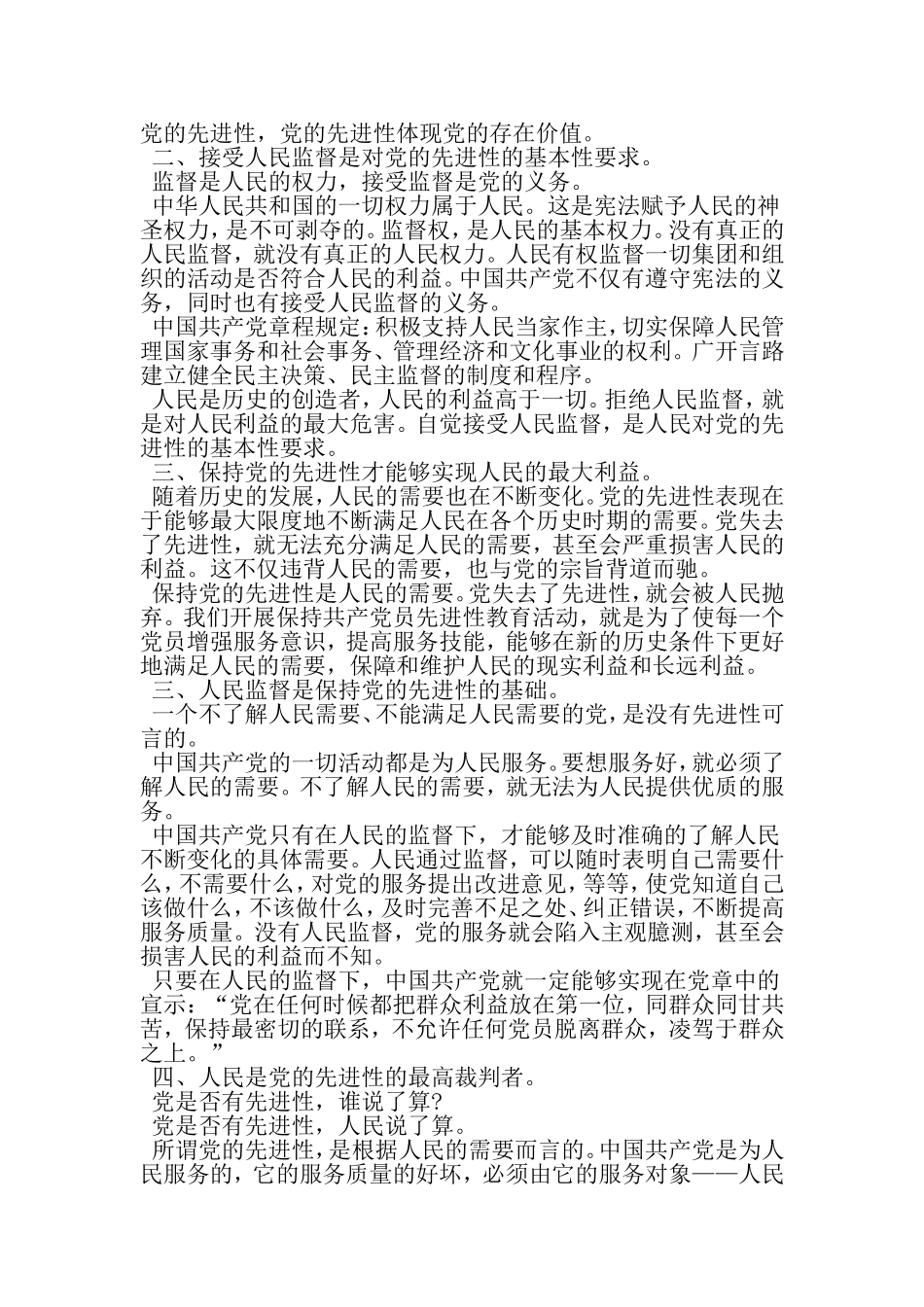 只有人民监督才能保持党的先进性-文档_第2页