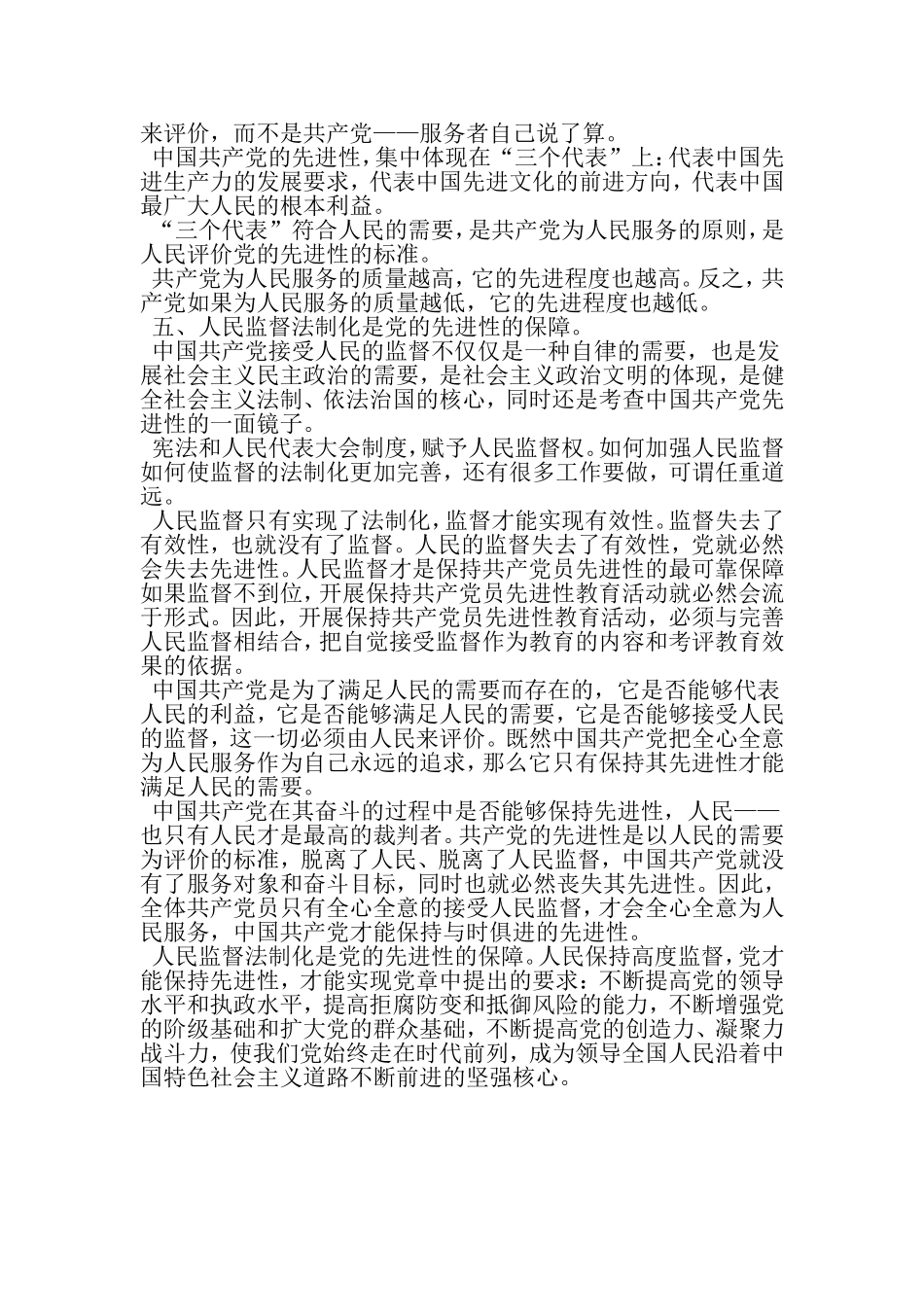 只有人民监督才能保持党的先进性-文档_第3页