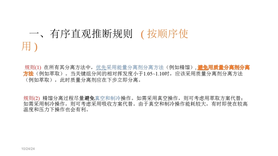 分离序列经典方法_第3页