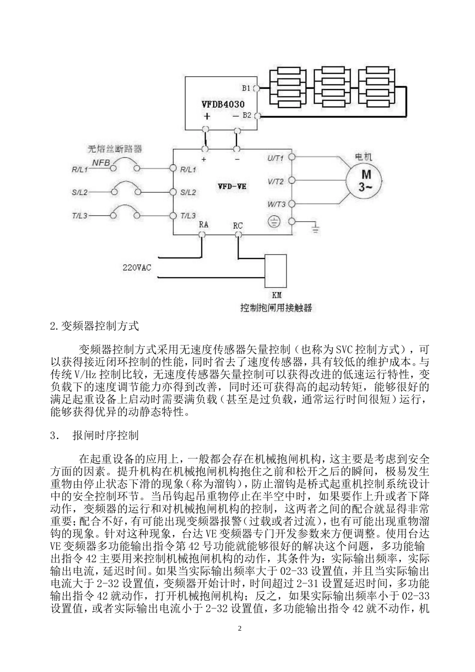 台达变频器在桥式起重机上的应用_第2页