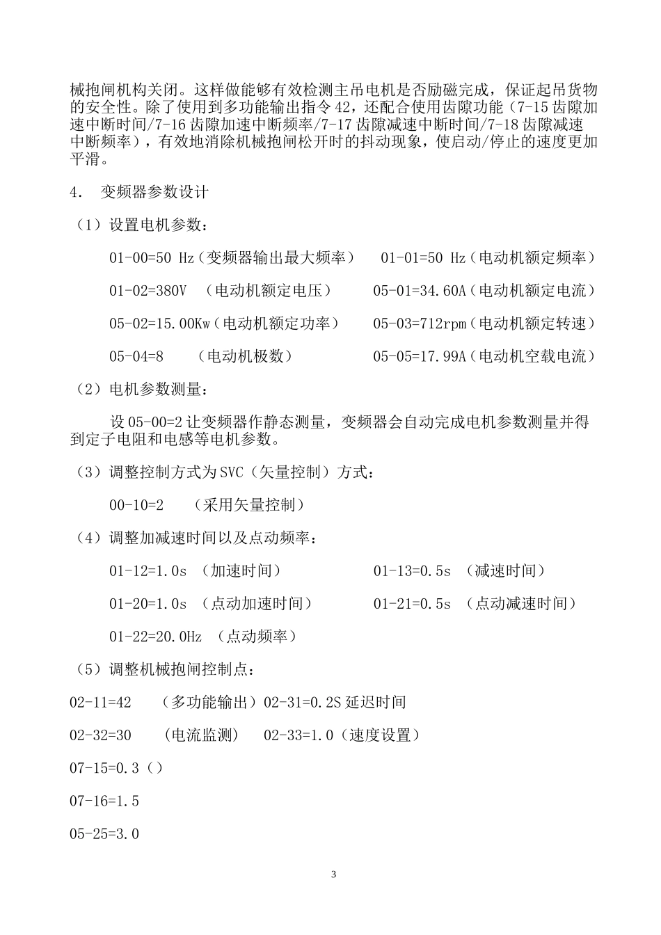 台达变频器在桥式起重机上的应用_第3页