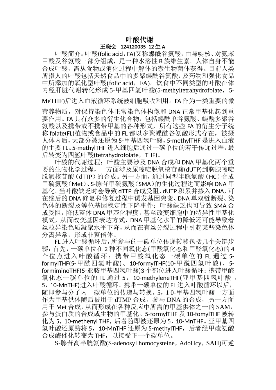 叶酸代谢简介_第1页