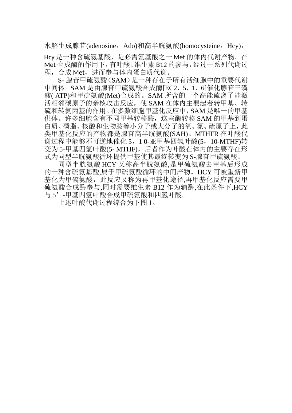 叶酸代谢简介_第2页