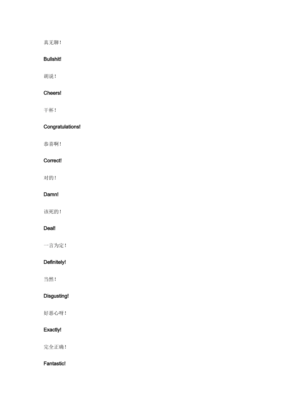 只有一个单词的英语句子_第2页