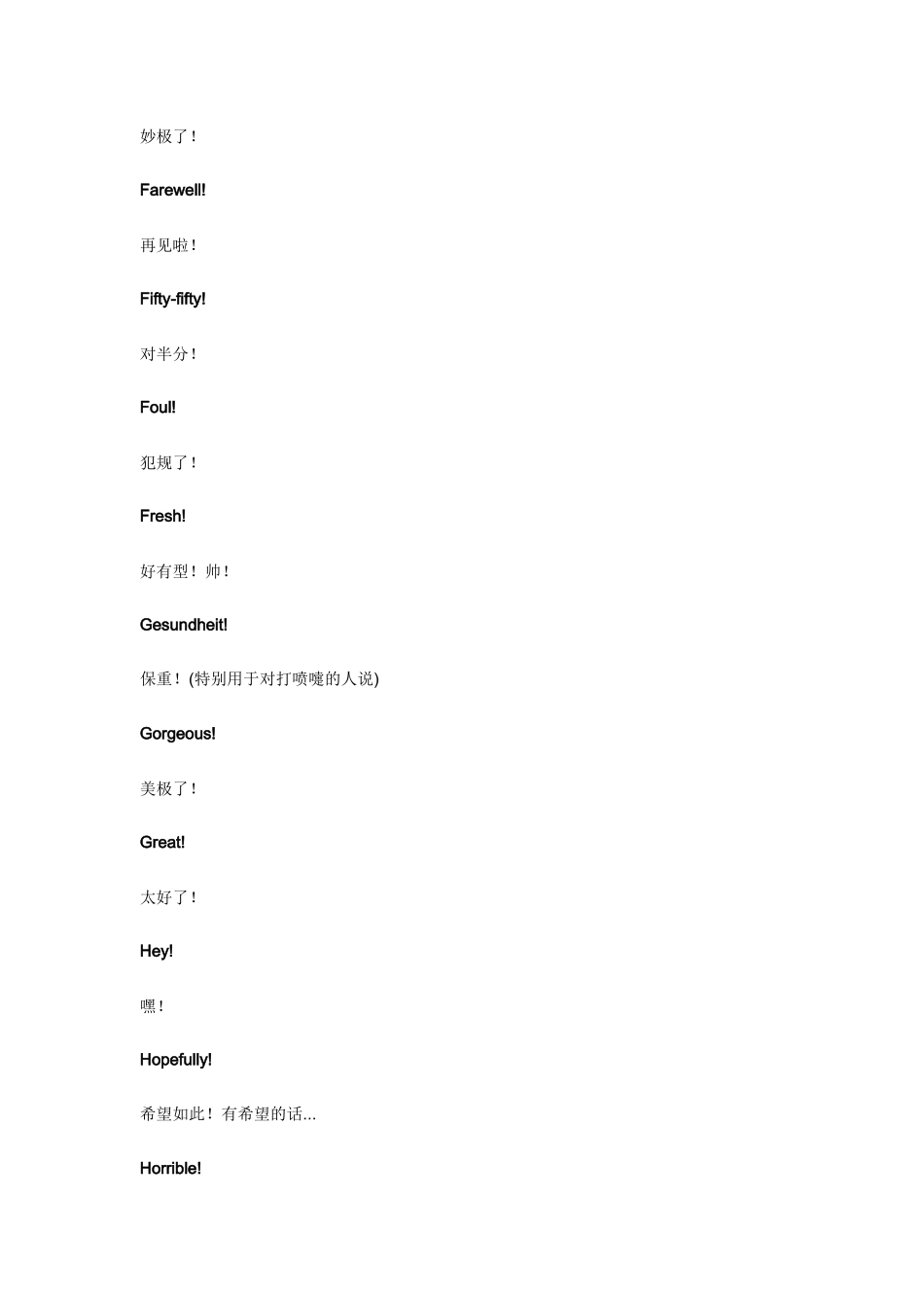 只有一个单词的英语句子_第3页