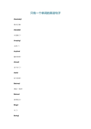 只有一个单词的英语句子