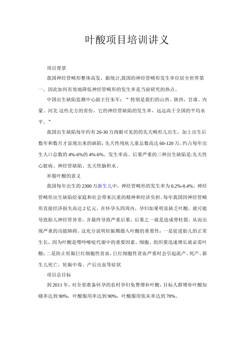 叶酸培训讲义_第1页