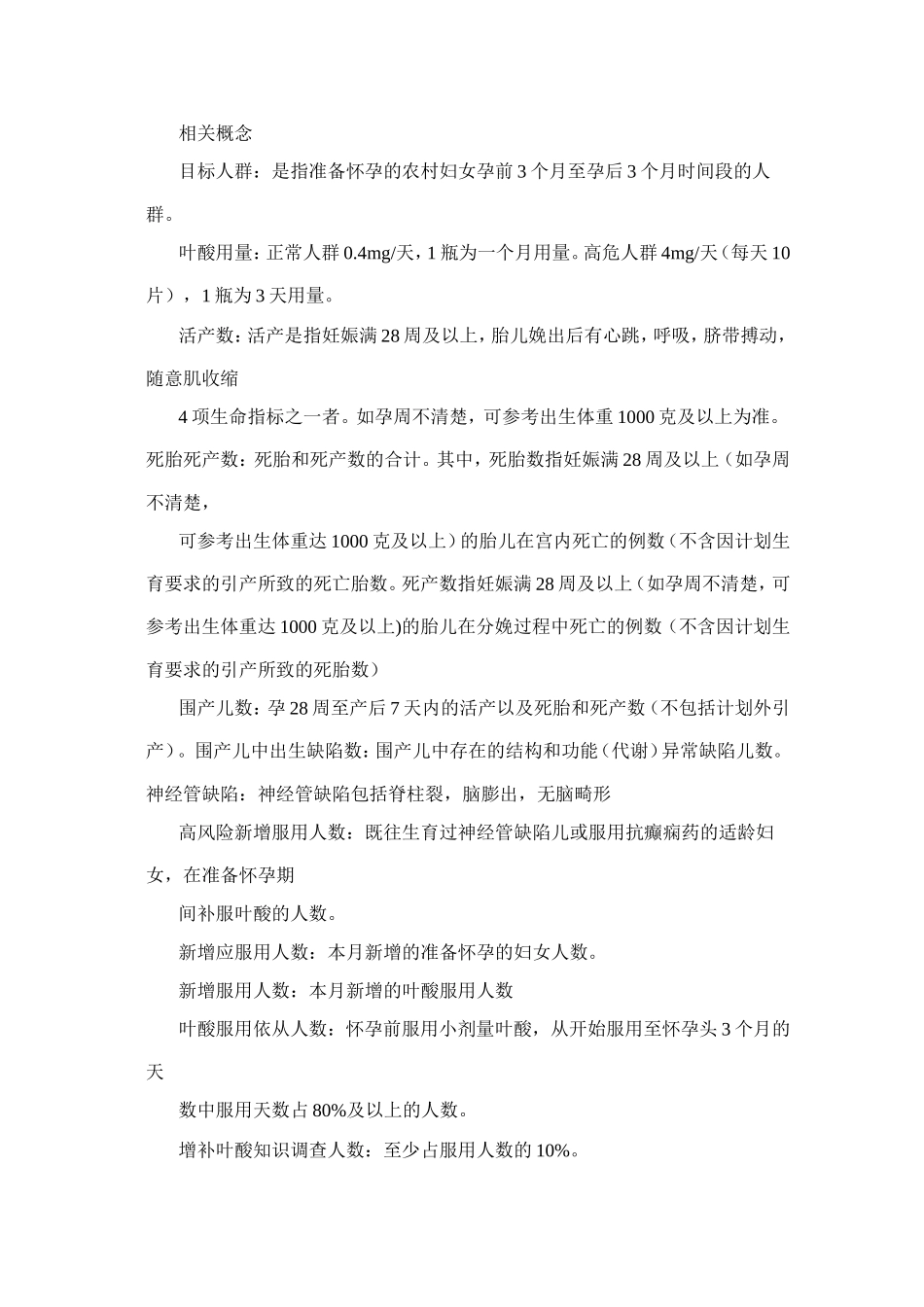 叶酸培训讲义_第2页