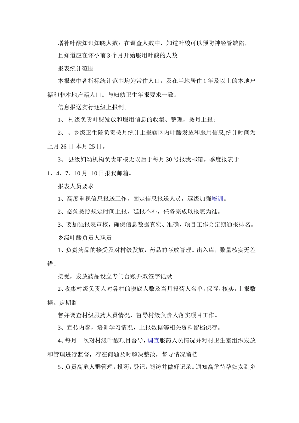 叶酸培训讲义_第3页