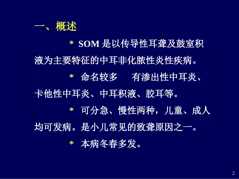 分泌性中耳炎培训课件_第2页
