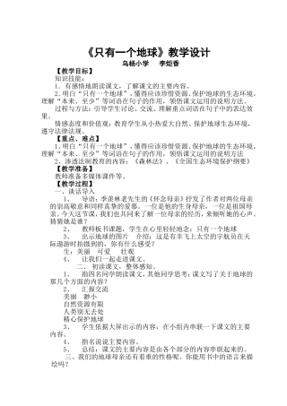 只有一个地球(渗透法制教育教案)
