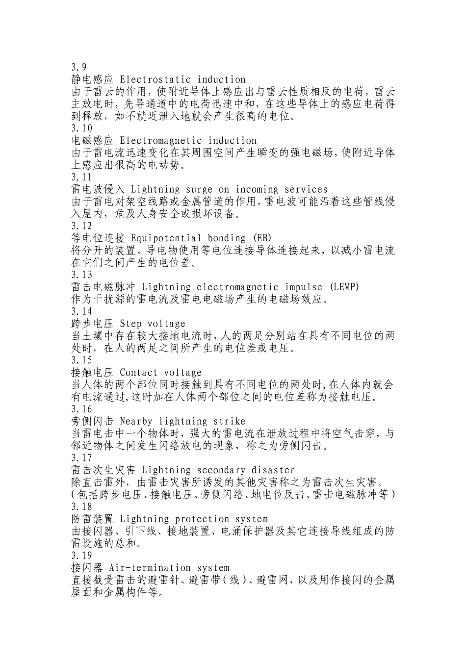 古树名木防雷技术规范_第2页