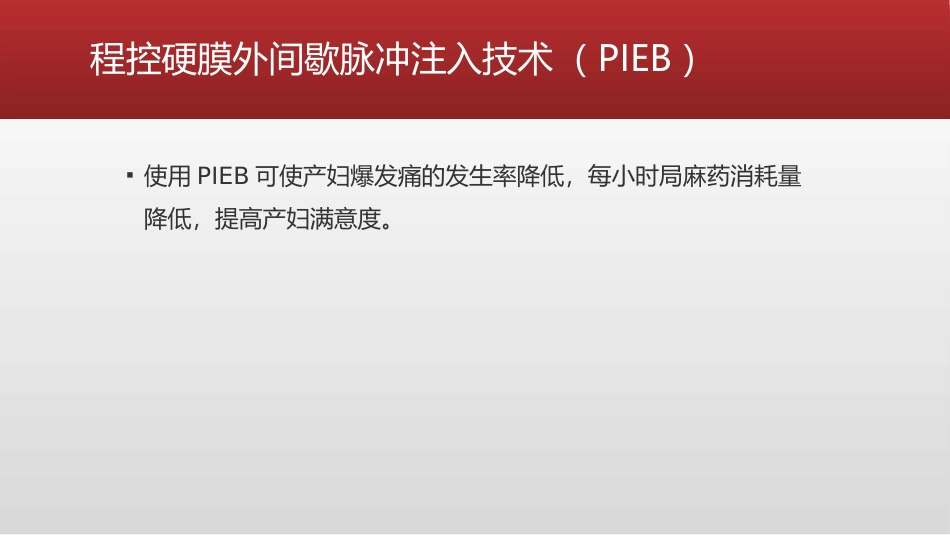 分娩镇痛的进展及热点_第3页