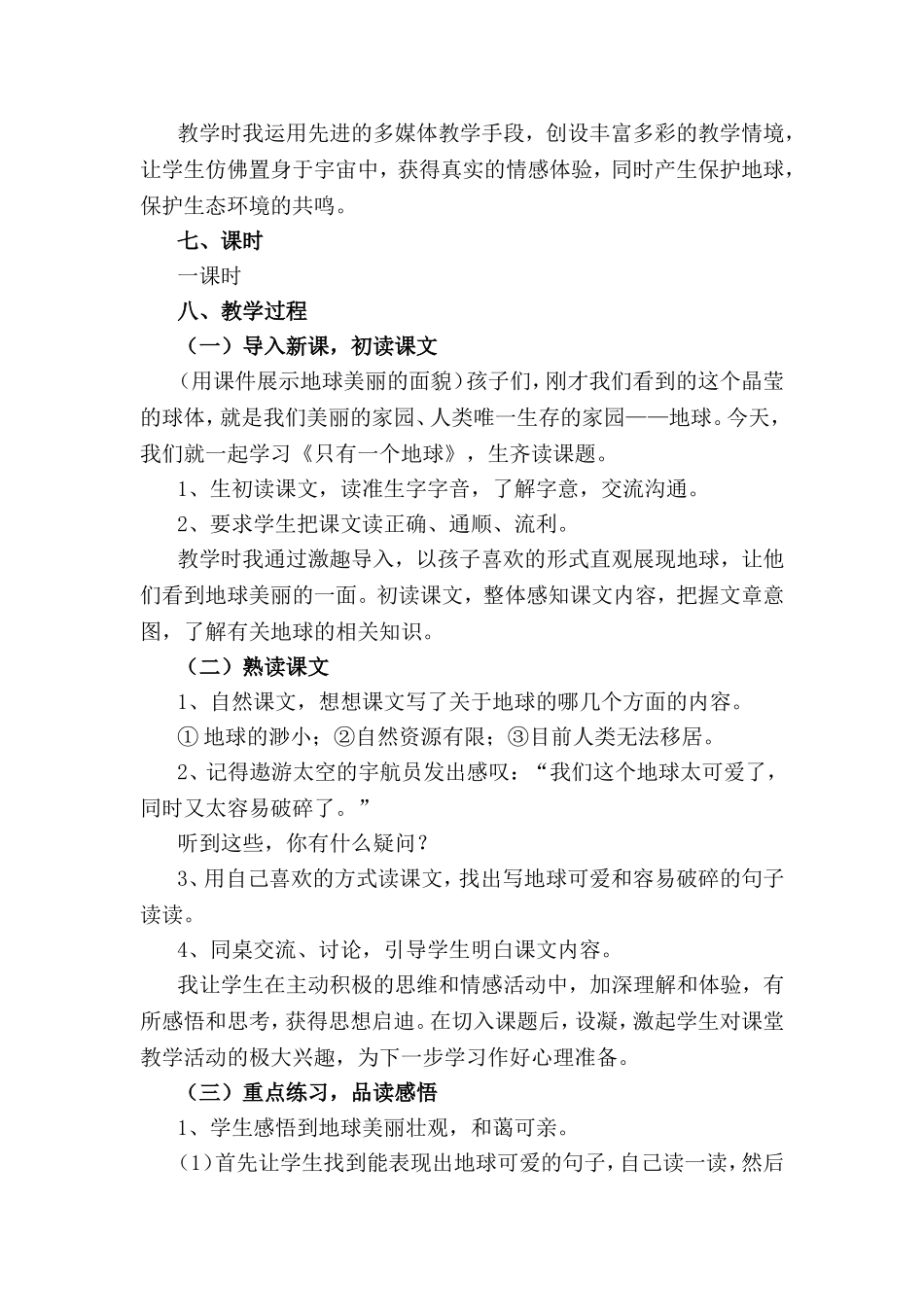 只有一个地球_第2页