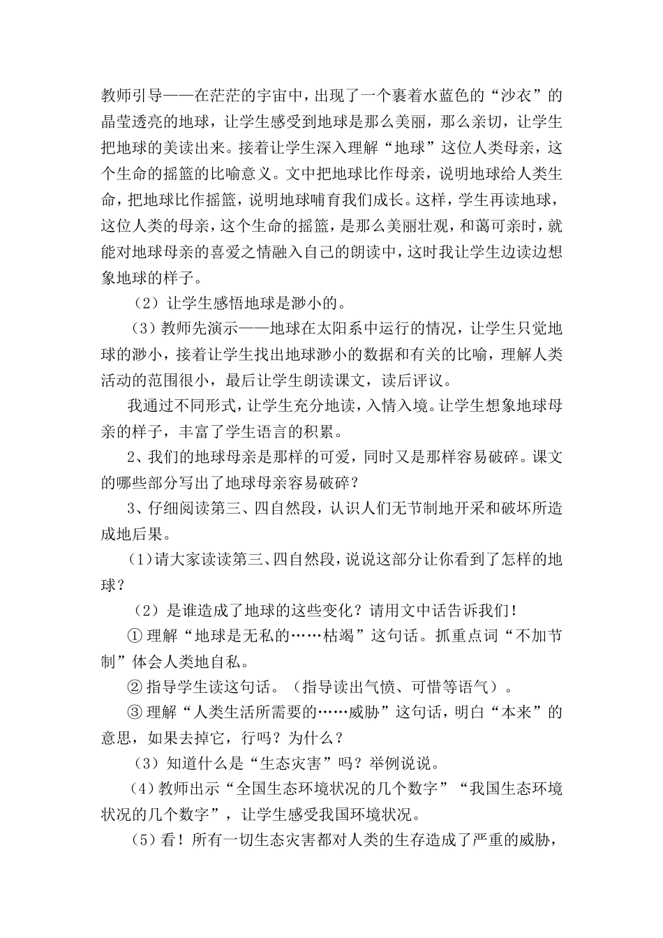 只有一个地球_第3页