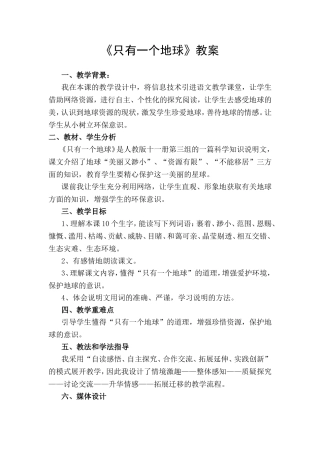 只有一个地球