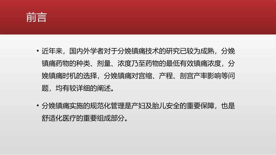 分娩镇痛热点话题_第2页