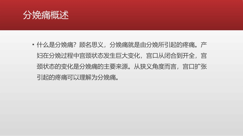 分娩镇痛热点话题_第3页
