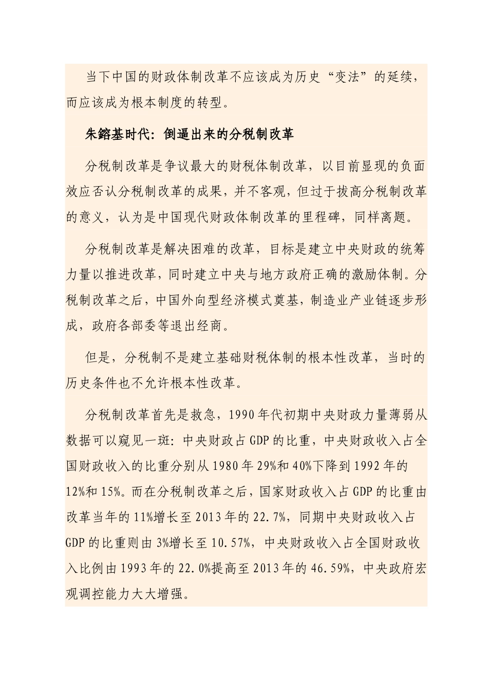 叶檀-中国财税体制改革应以史为鉴_第3页