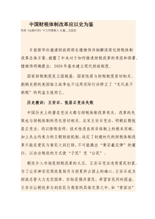 叶檀-中国财税体制改革应以史为鉴