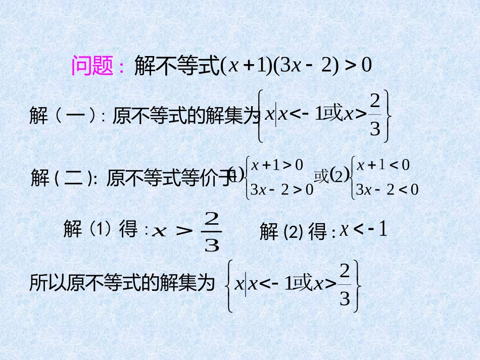 分式不等式与高次不等式解法_第3页