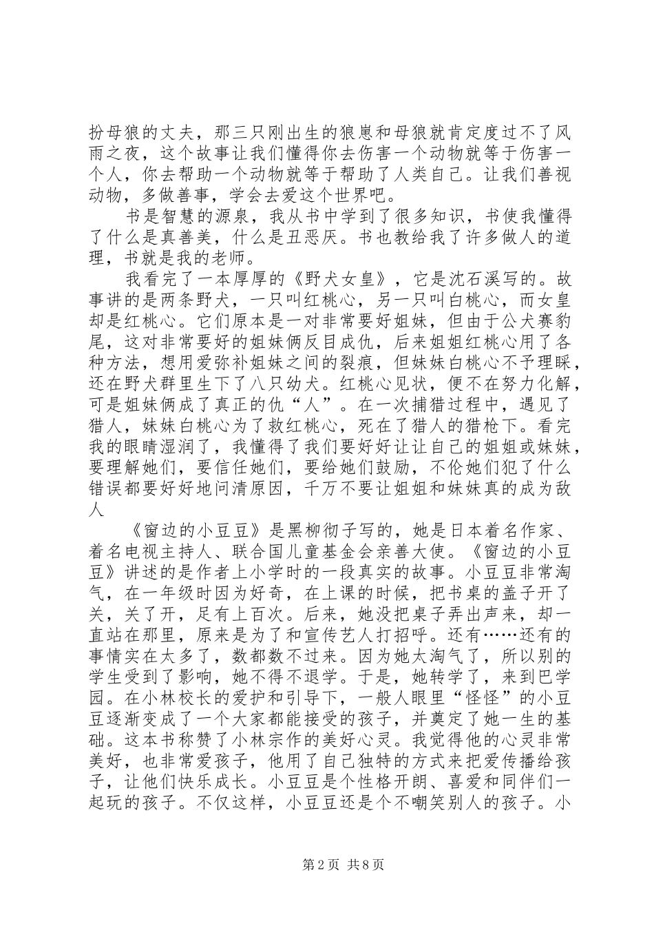 幻狐密境读后感_第2页