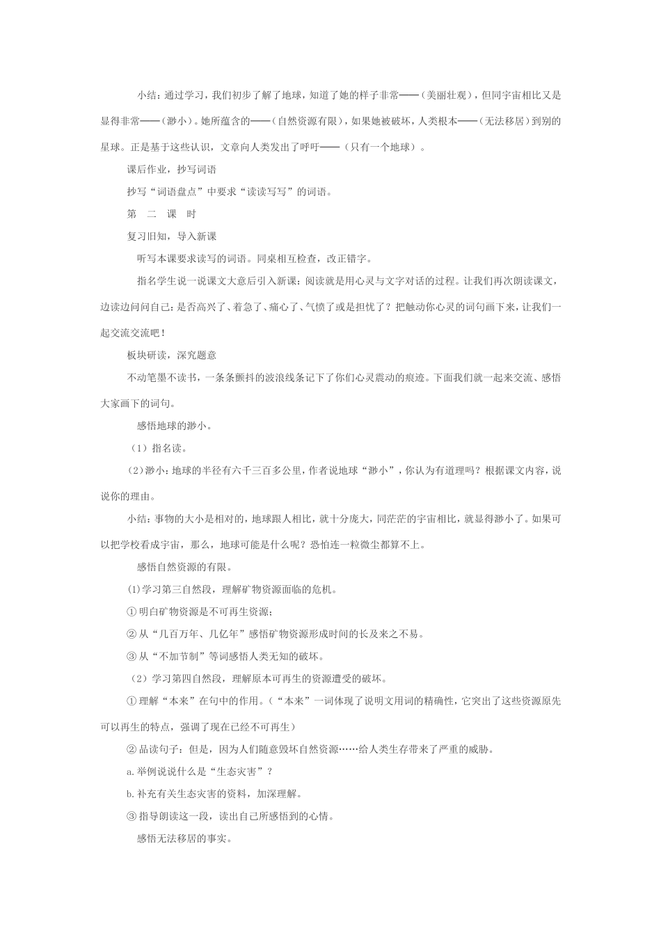 只有一个地球·教案_第2页