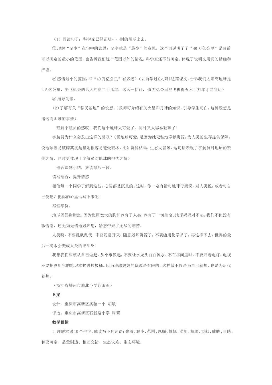 只有一个地球·教案_第3页