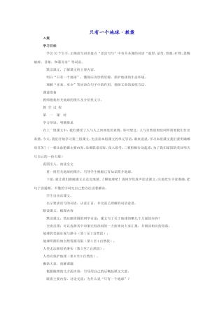 只有一个地球·教案