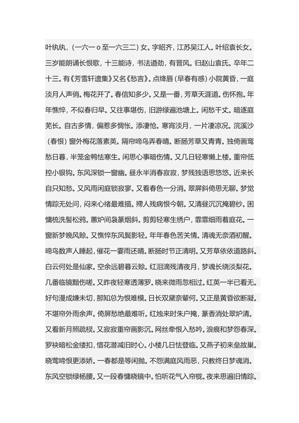 叶纨纨·《芳雪轩词》_第1页