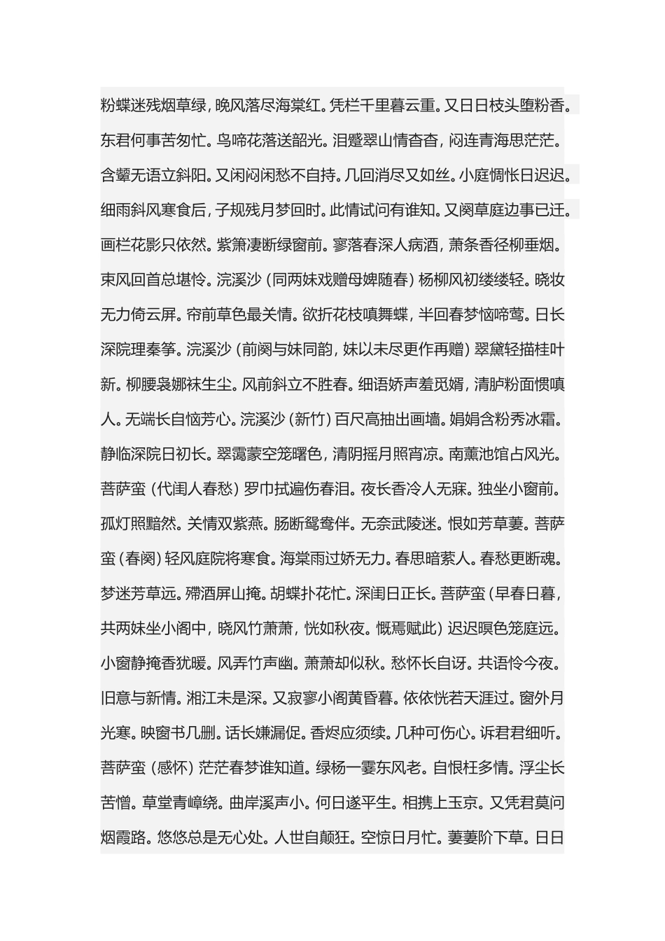 叶纨纨·《芳雪轩词》_第2页