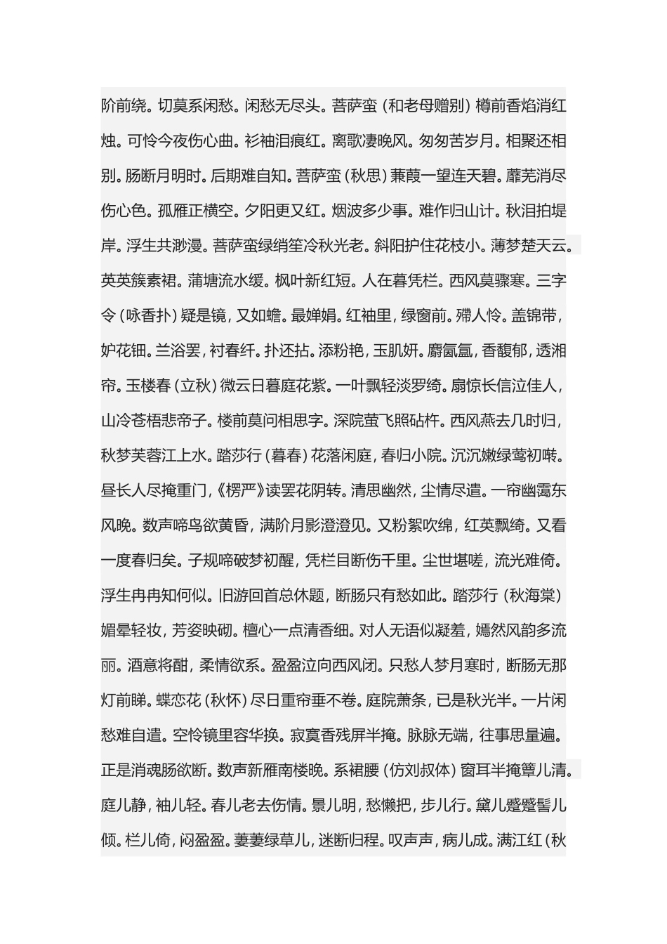 叶纨纨·《芳雪轩词》_第3页