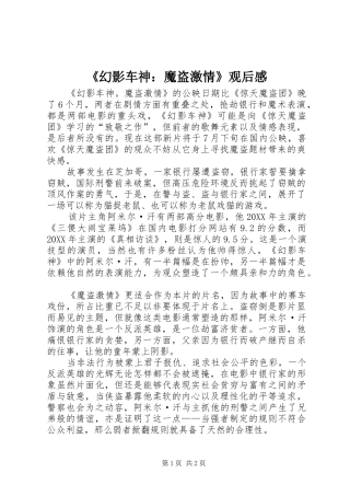 幻影车神魔盗激情观后感