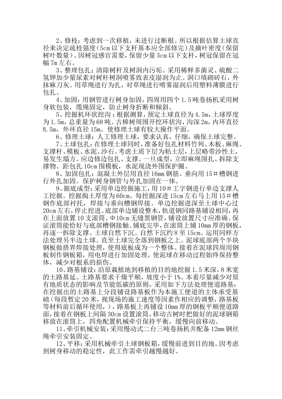 古树移植方案_第2页