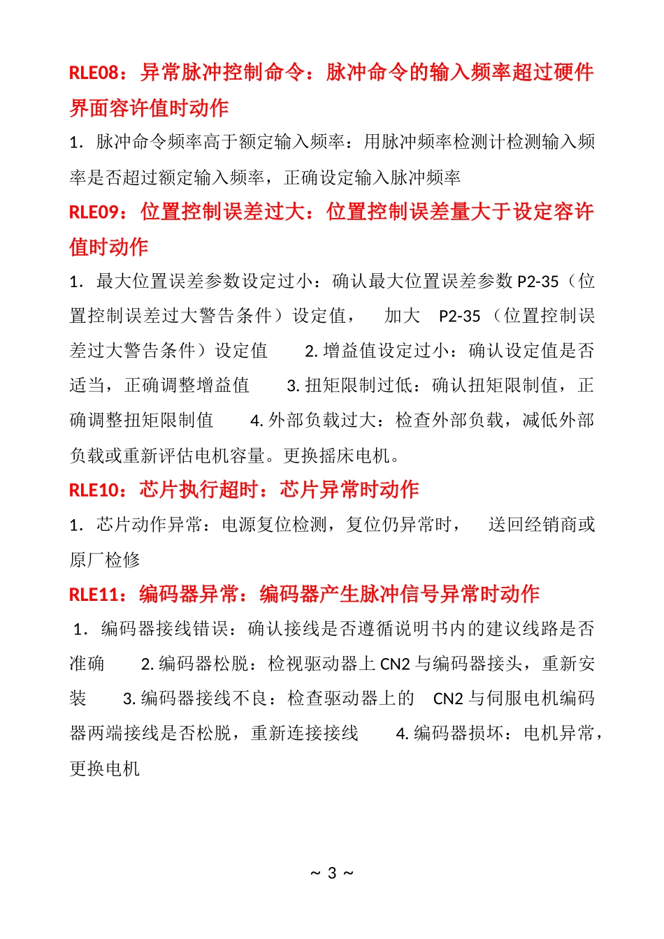 台达伺服报警查询_第3页