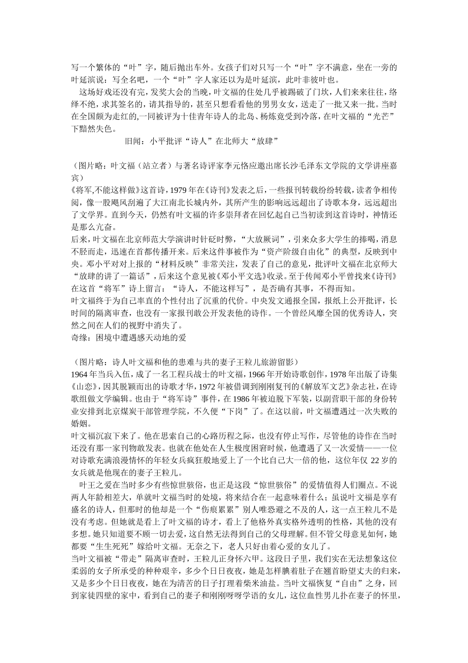 叶文福起伏跌宕的传奇诗歌人生_第2页