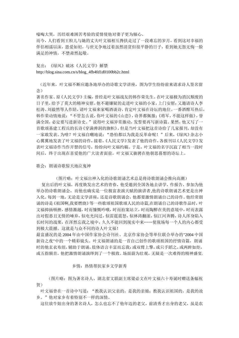 叶文福起伏跌宕的传奇诗歌人生_第3页