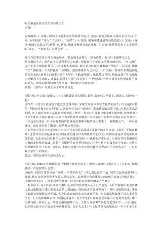 叶文福起伏跌宕的传奇诗歌人生