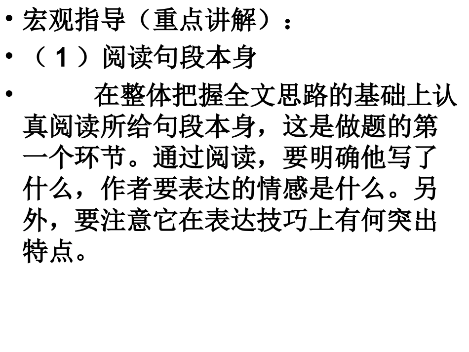 分析句段作用_第2页